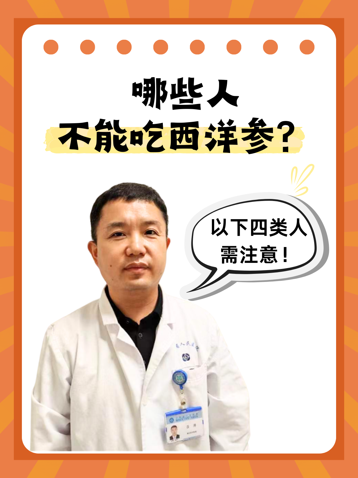 保护心血管系统,降血糖等,但需要注意的是,以下四种人群不建议饰餮蟛 