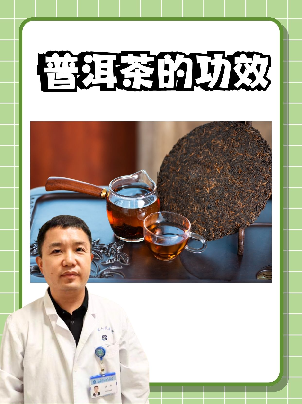 普洱茶界八位制茶大师图片