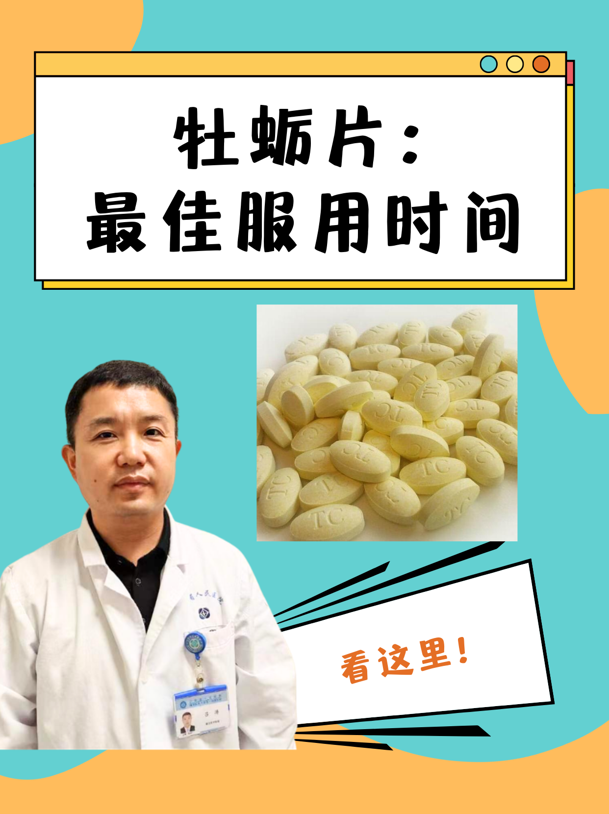牡蛎片的最佳服用时间 随着生活节奏的加快,人们越来越注重健康与活力