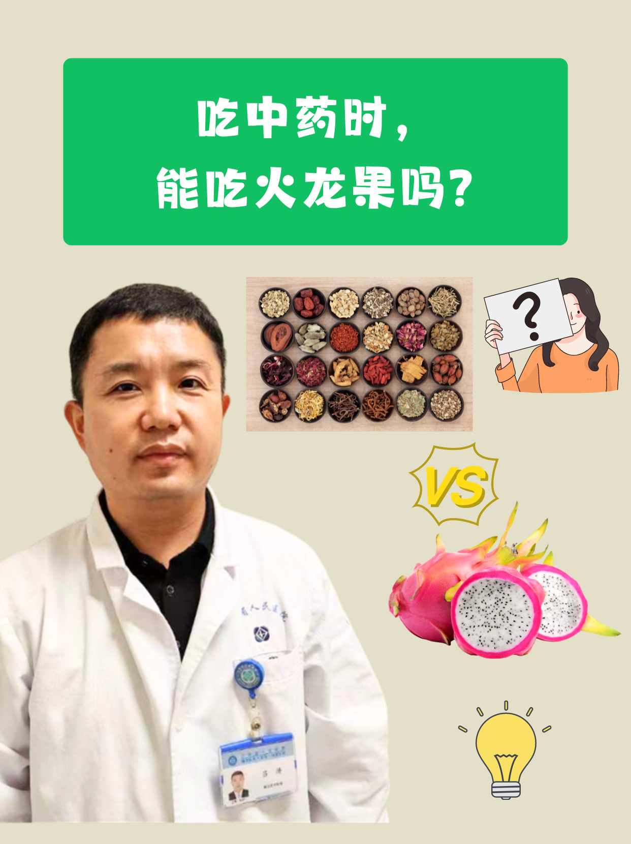 喝中药为什么不能吃水果 喝中药为什么不能吃水果