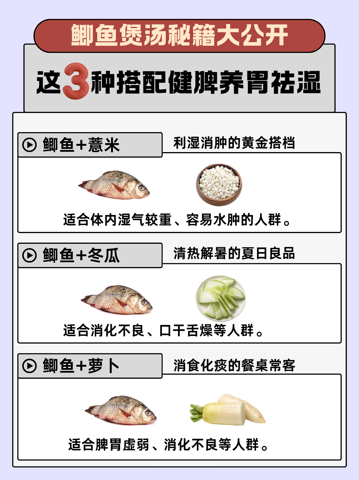 3种搭配,健脾养胃祛湿一步到位 鲫鱼,作为一种常见且营养丰富的食材