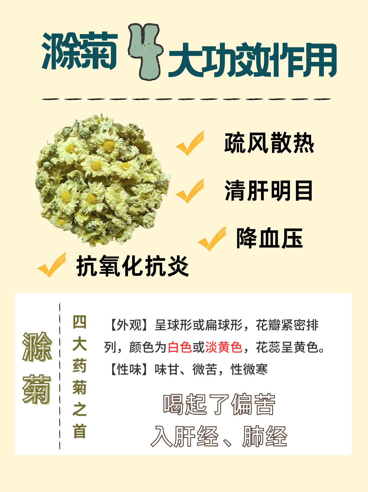 必知的滁菊4大功效,养生达人都在看 滁菊作为菊花家族中的佼佼者,不仅