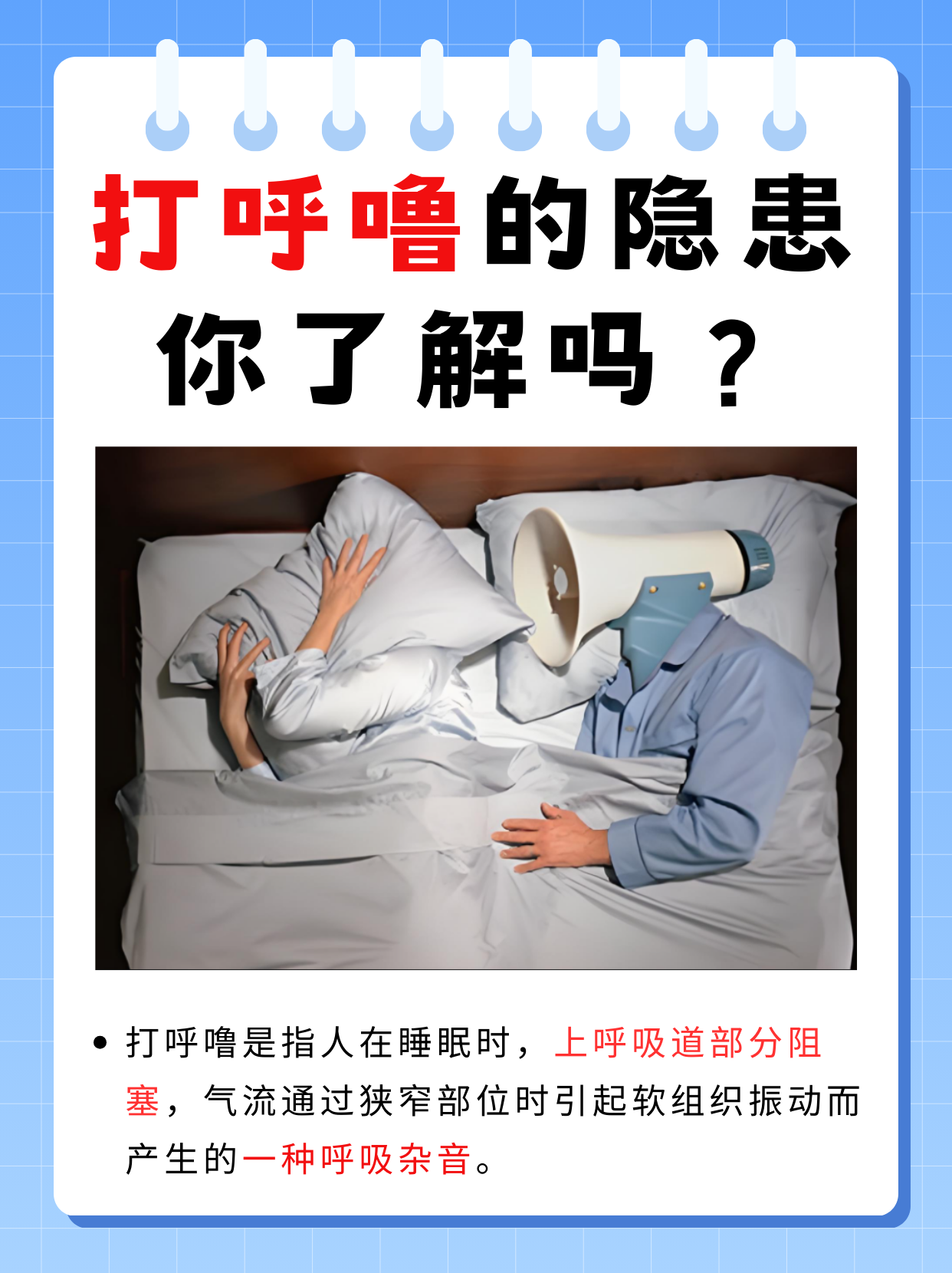 睡觉打鼾是什么原因导致的为什么在线 睡觉打鼾是什么原因导致的为什么在线