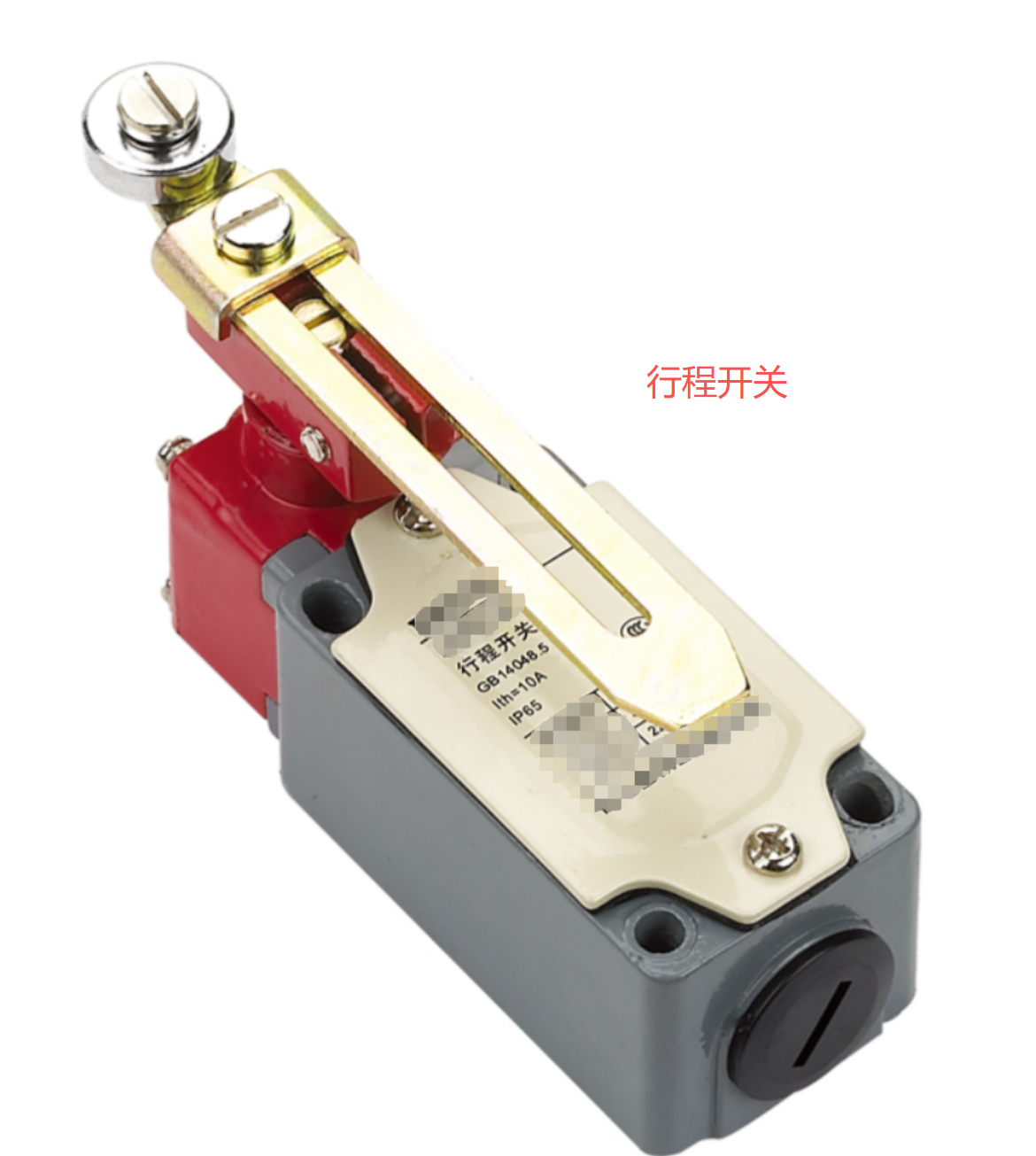 行程开关就是一个开关,当有物体触碰到结构时,开关进行动作;行程开关