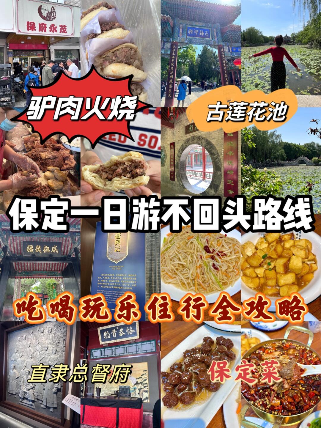 保定一日游超省钱攻略