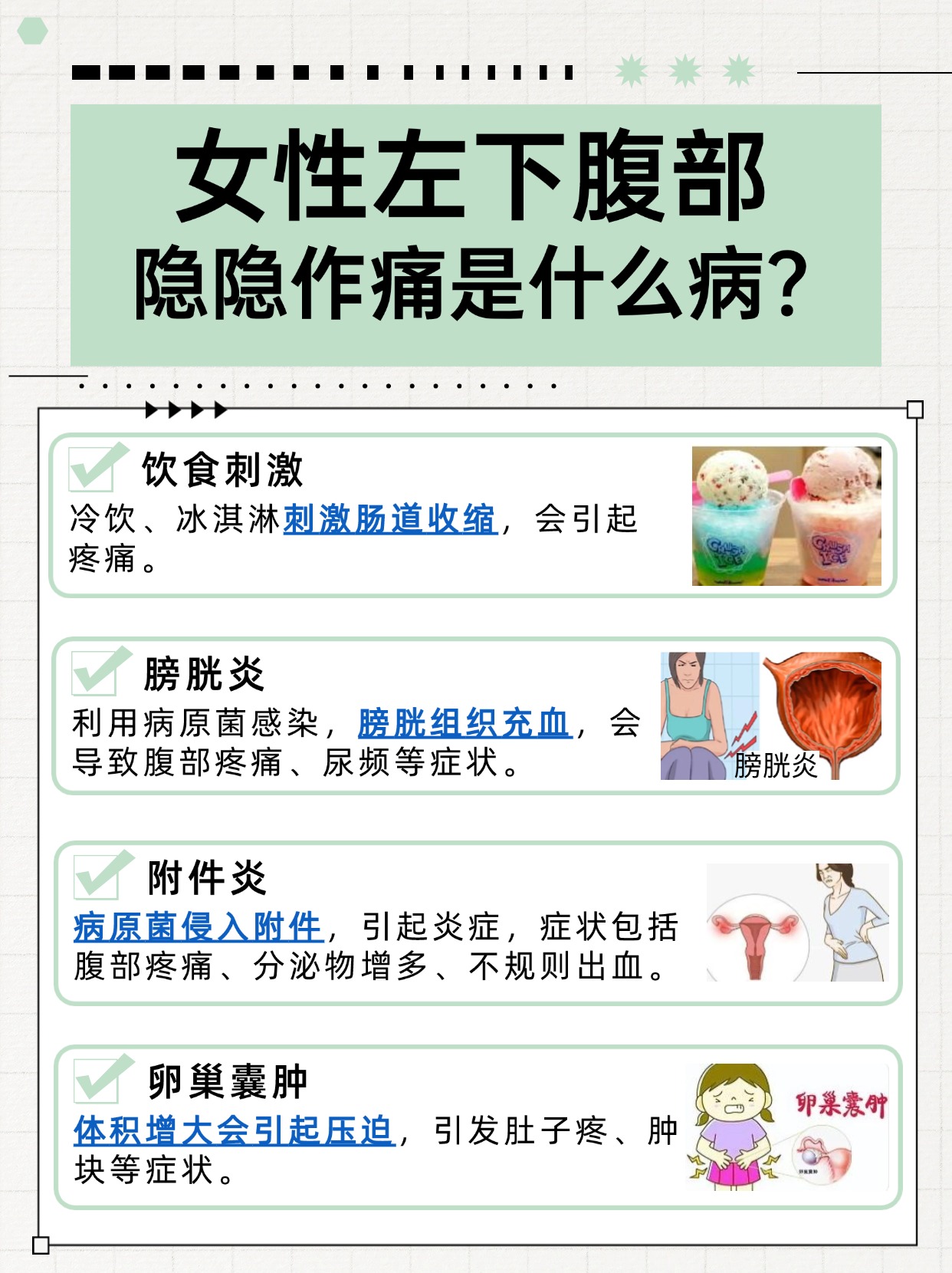 为什么小腹胀痛 为什么小腹胀痛