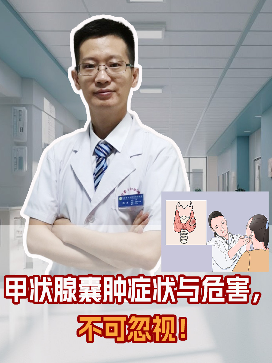 甲状腺囊肿是一种常见的内分泌系统疾病,通常是由于甲状腺内部液体