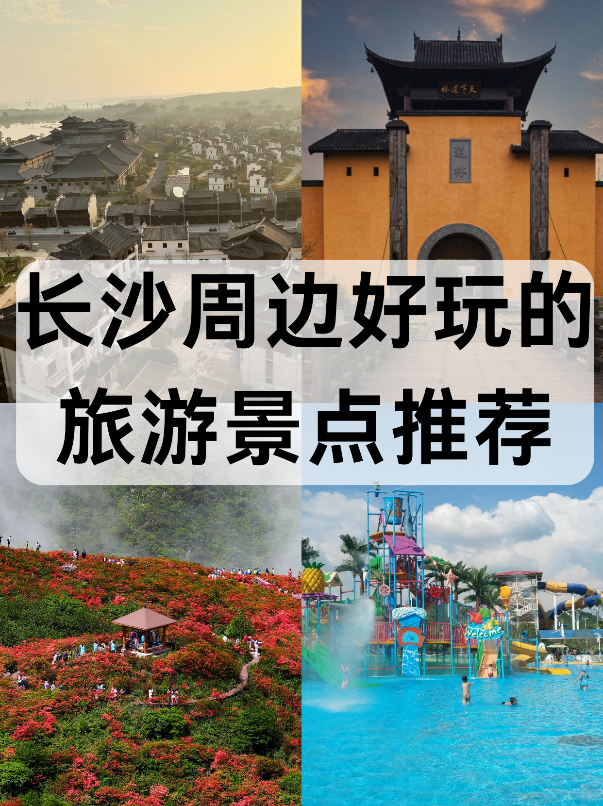 长沙著名旅游景点三日游(长沙著名旅游景点三日游路线)