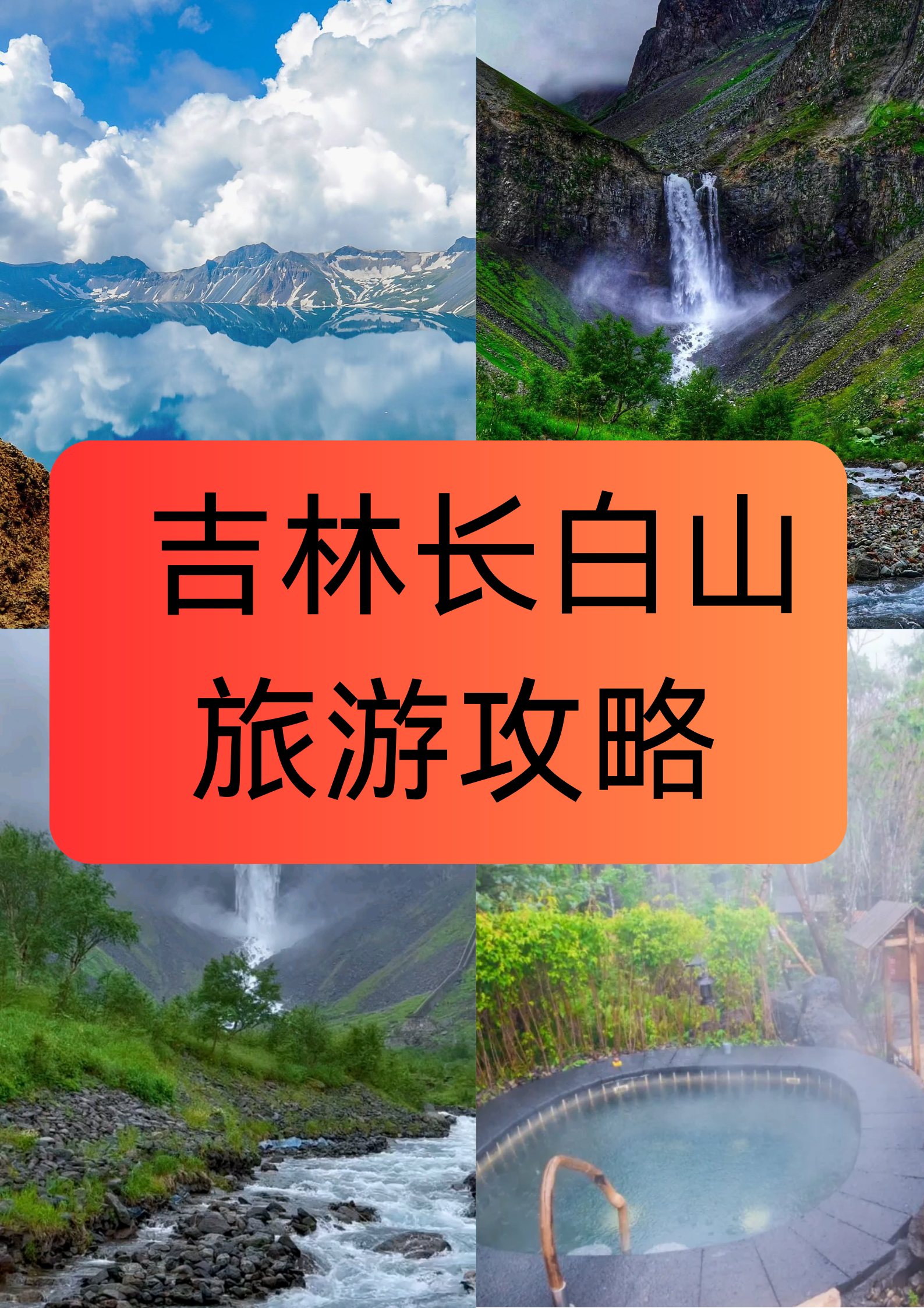 长白山山脉简介图片