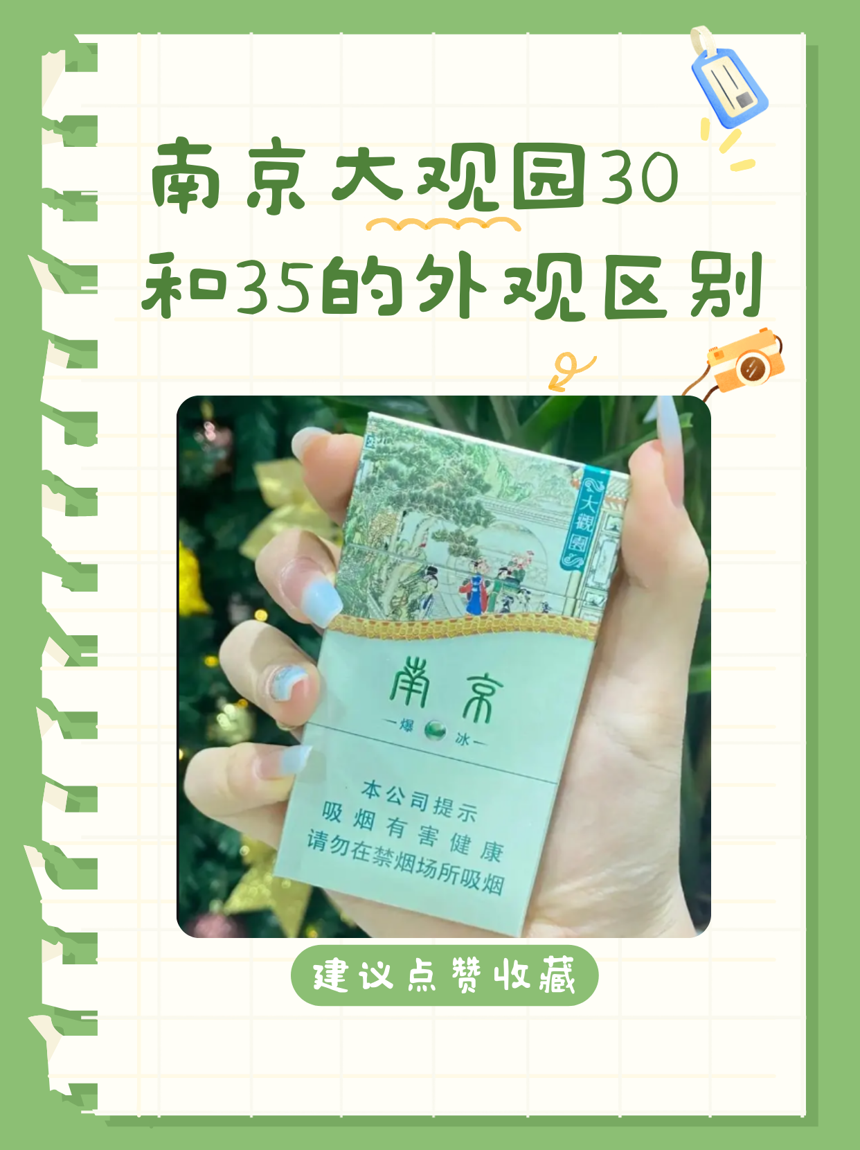 南京大观园30和35的外观区别