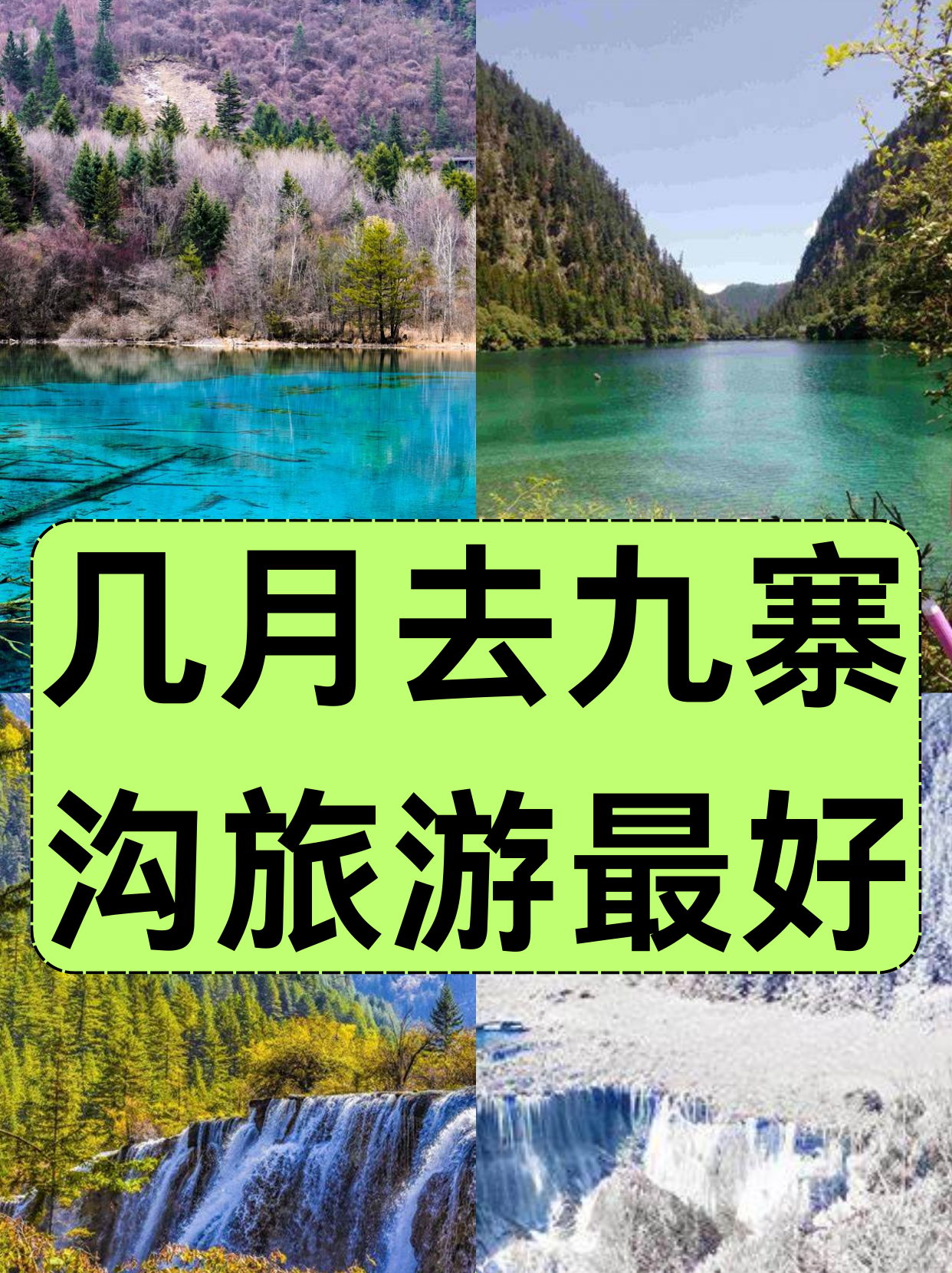 九沟风景区的美景简介图片