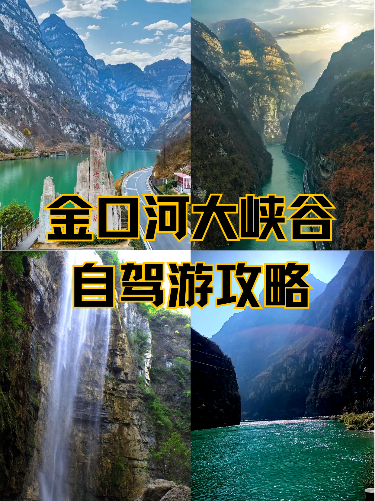 金沙江大峡谷简介图片