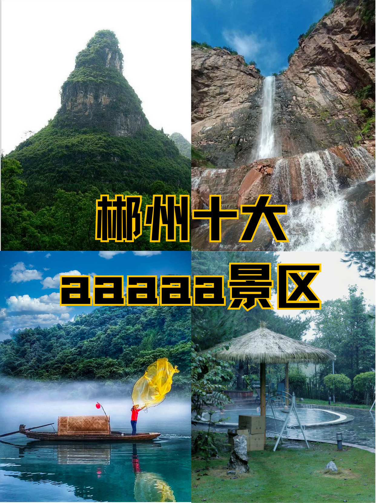 郴州旅游景点排名榜图片