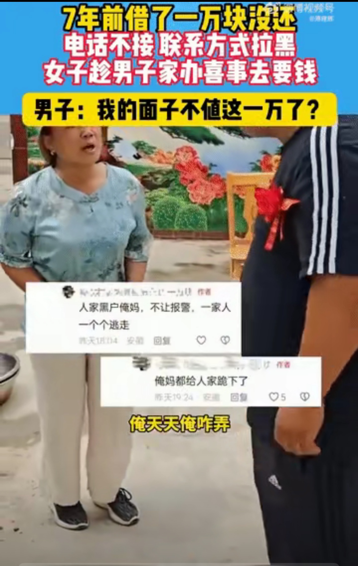 男子办喜事被七年债主上门要账当场怒称面子不值一万块