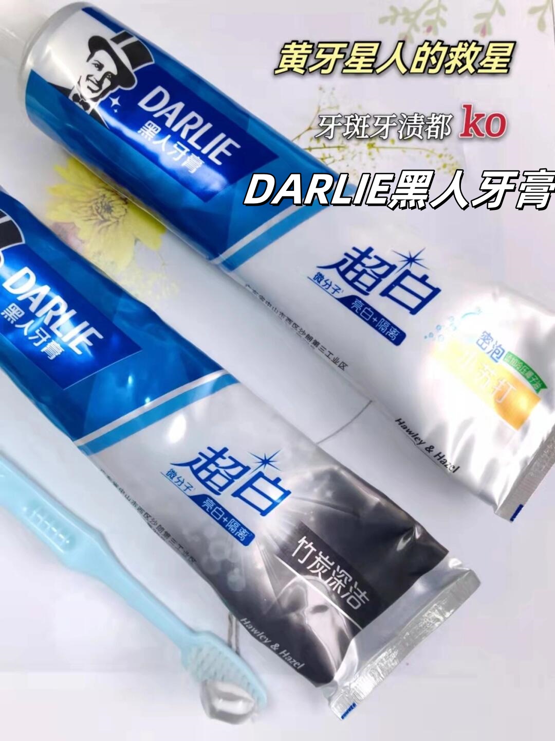 黑人系列牙膏里<span class=