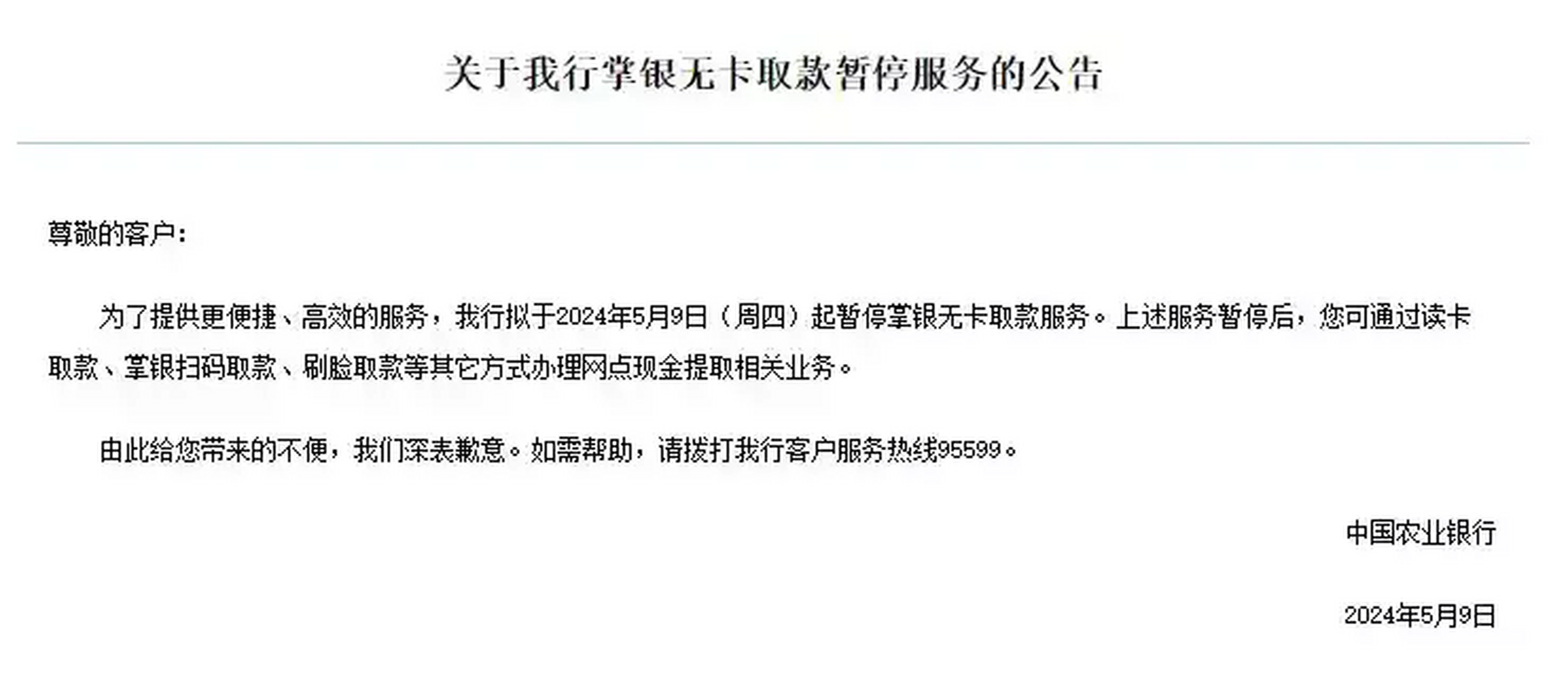 继农业银行之后,交通银行也宣布收紧了无卡取款业务,多家银行紧随其