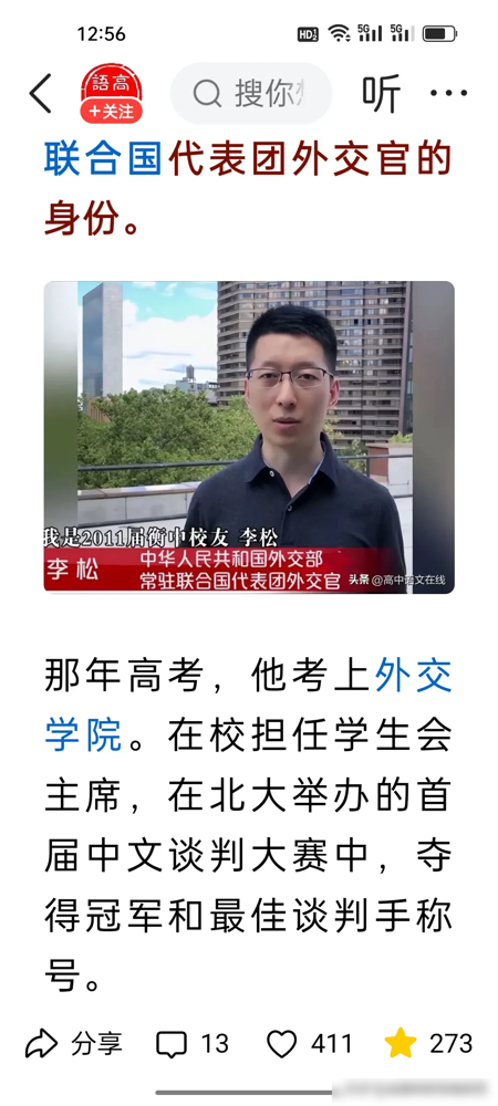 衡水中学399班的班长李松,如今他已是外交部长驻联合国代表团的外交官