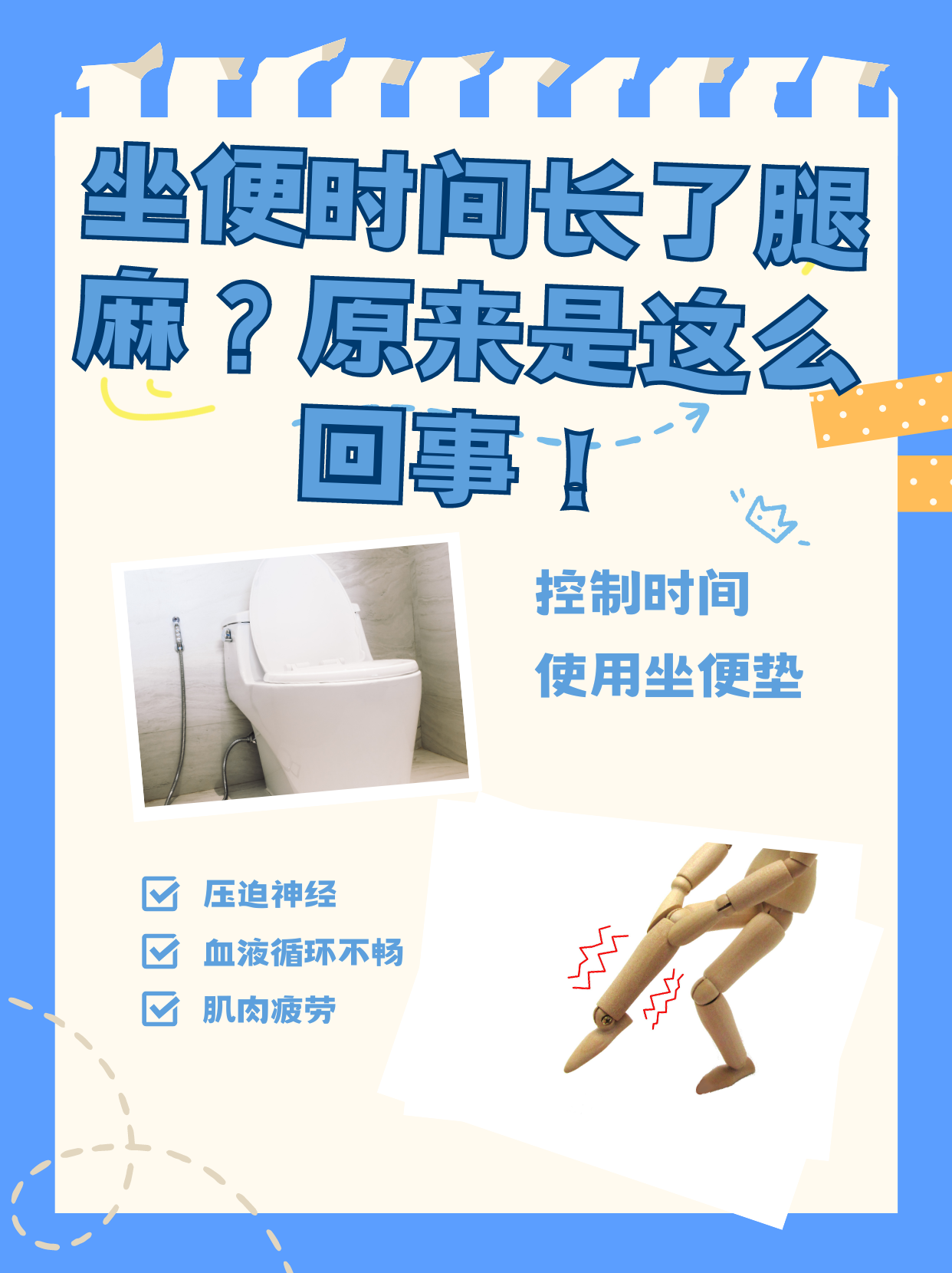 为什么腿会麻