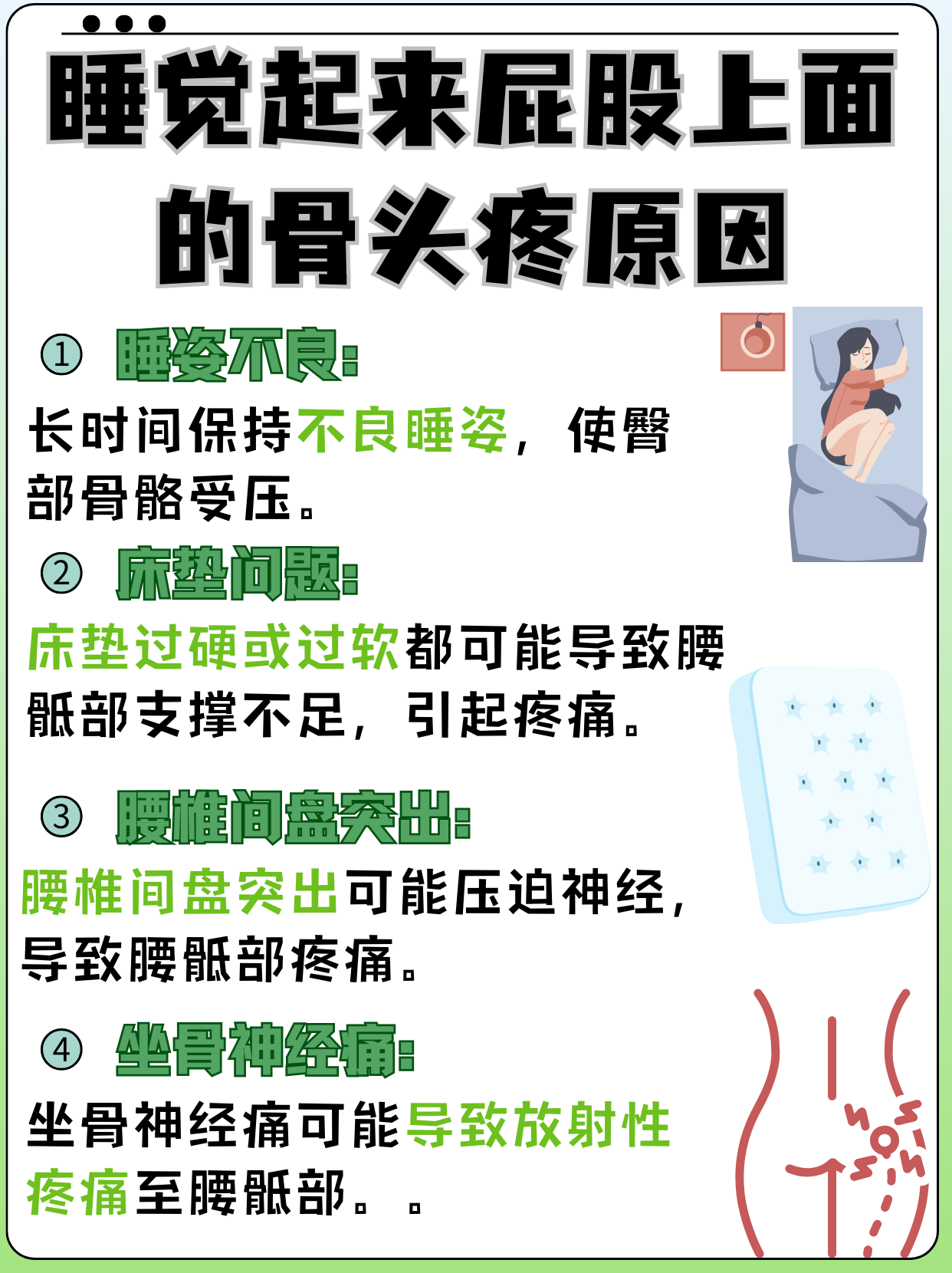 为什么睡觉醒来浑身疼