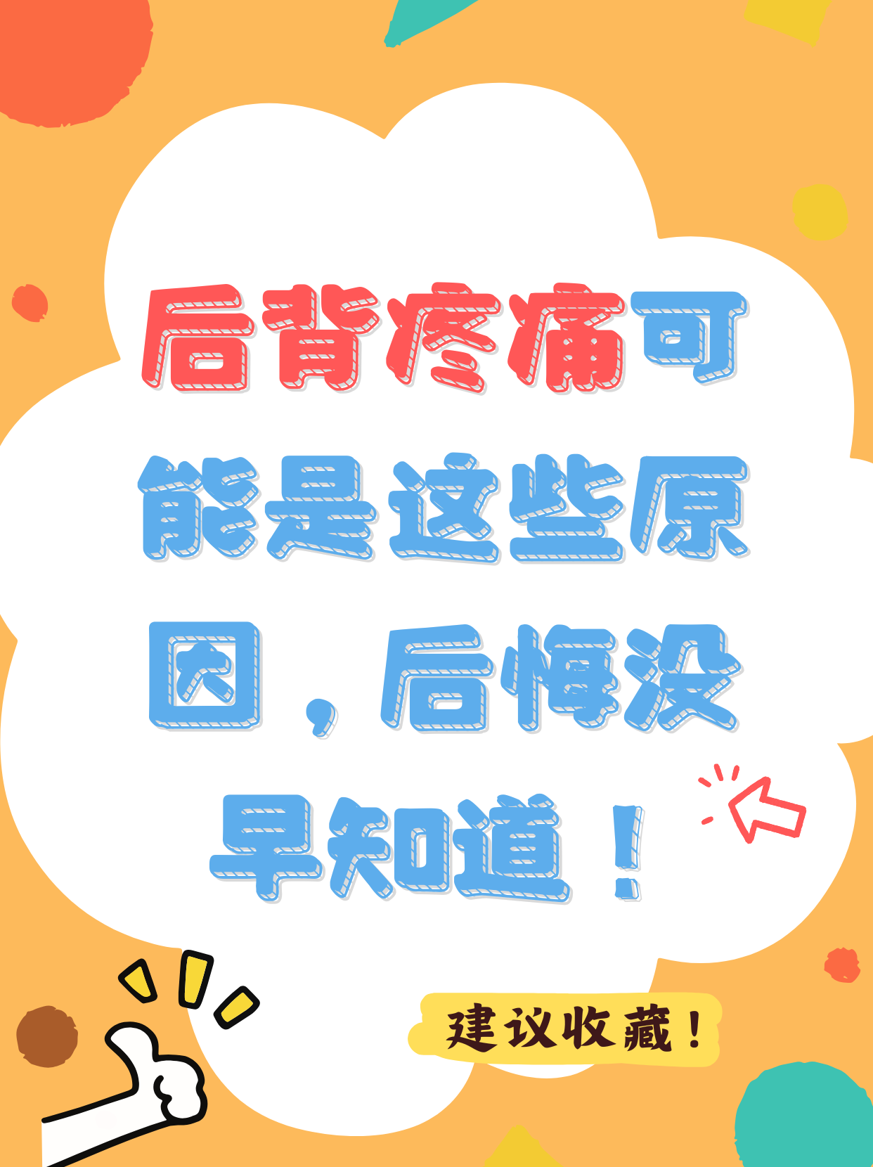 后背疼得厉害是怎么回事女性百科在线