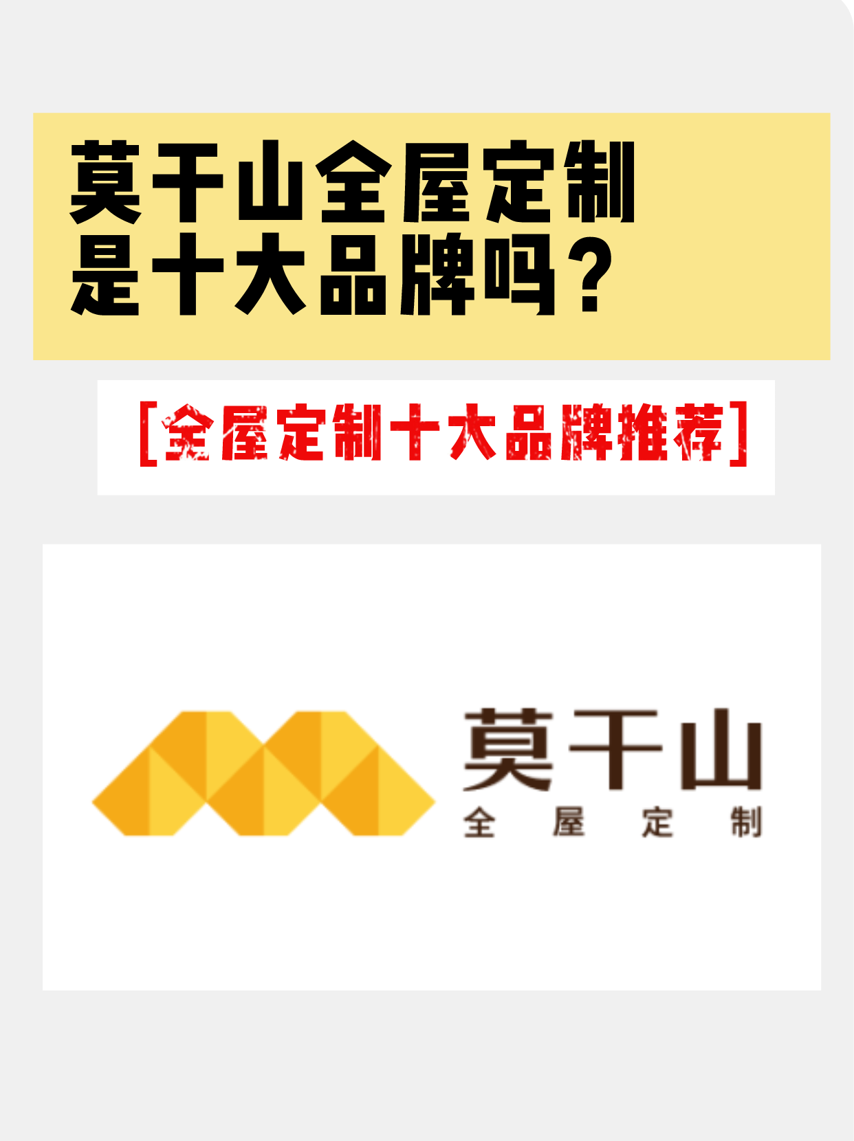 莫干山全屋定制logo图片