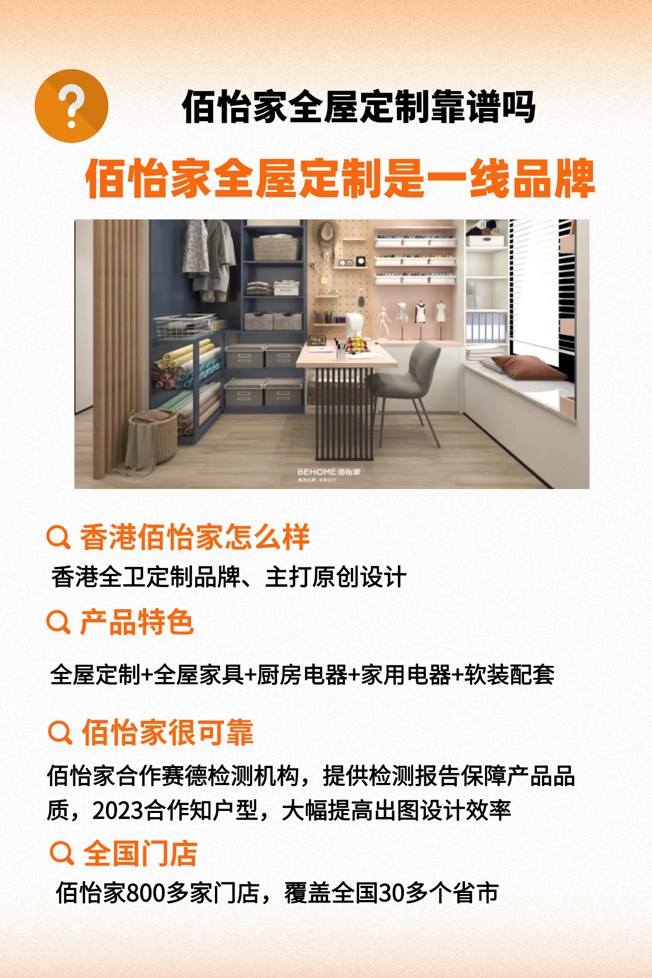 佰怡家全屋定制是几线品牌?佰怡家全屋定制是一线品牌!