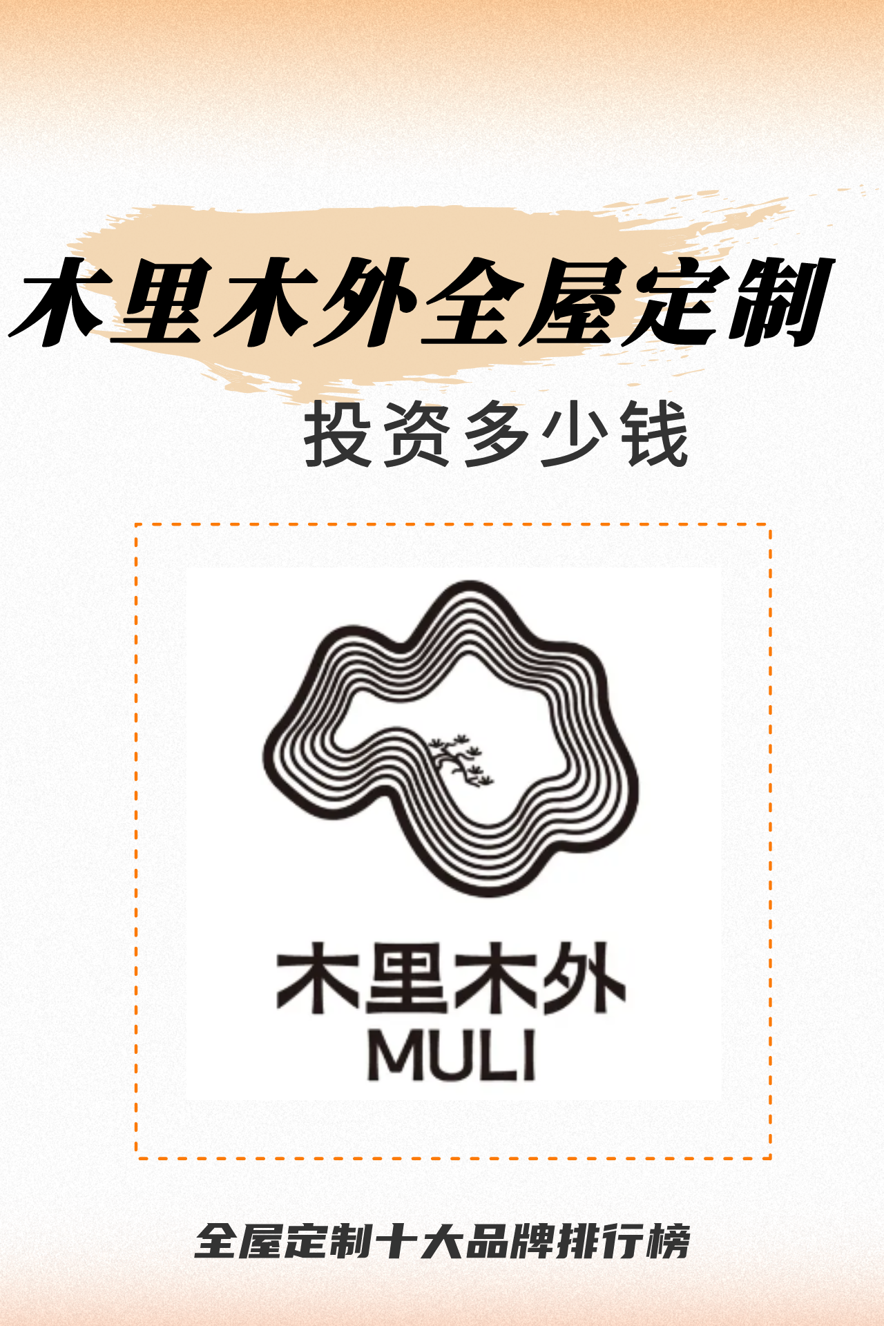 对门店要求较高,当然仅供材纠锬就饽纠锬就 logo木里木外门店木里木外