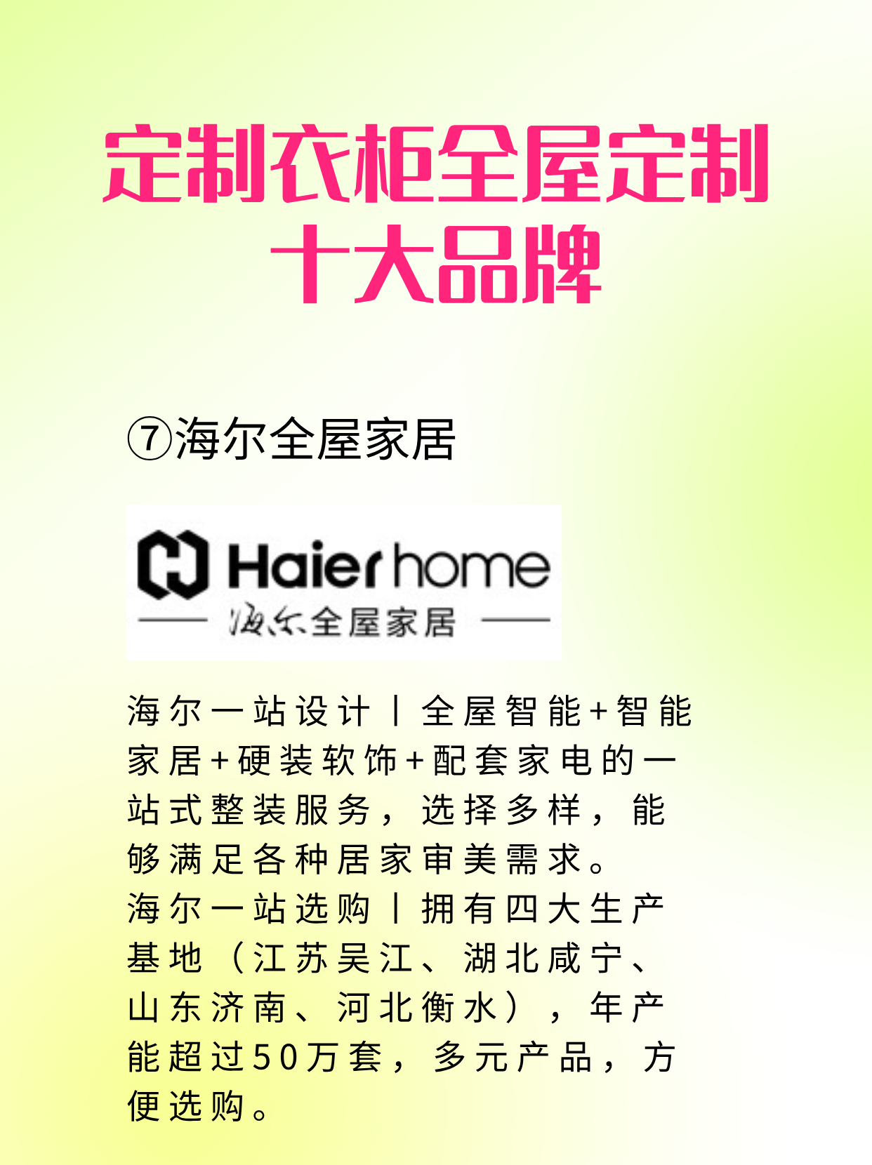 定制衣柜全屋定制十大品牌排行榜公布!