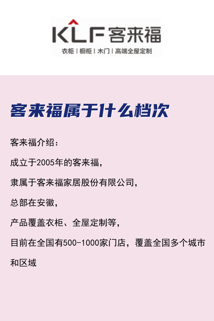 客来福全屋定制属于什么档次 客来福全屋定制属于实力派一线品牌!