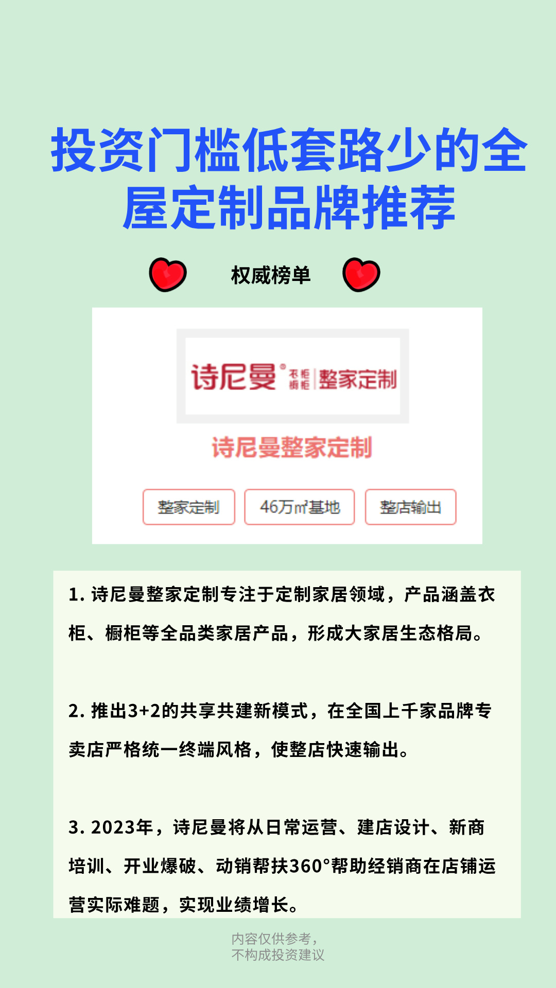 投资门槛低套路少的全屋定制品牌推荐,诗尼曼全屋定制,我乐全屋定制都