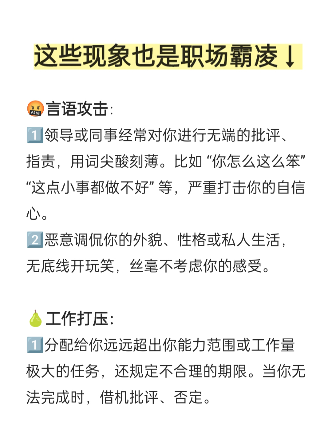 职场上被领导欺负(被领导欺负的说说心情短语)