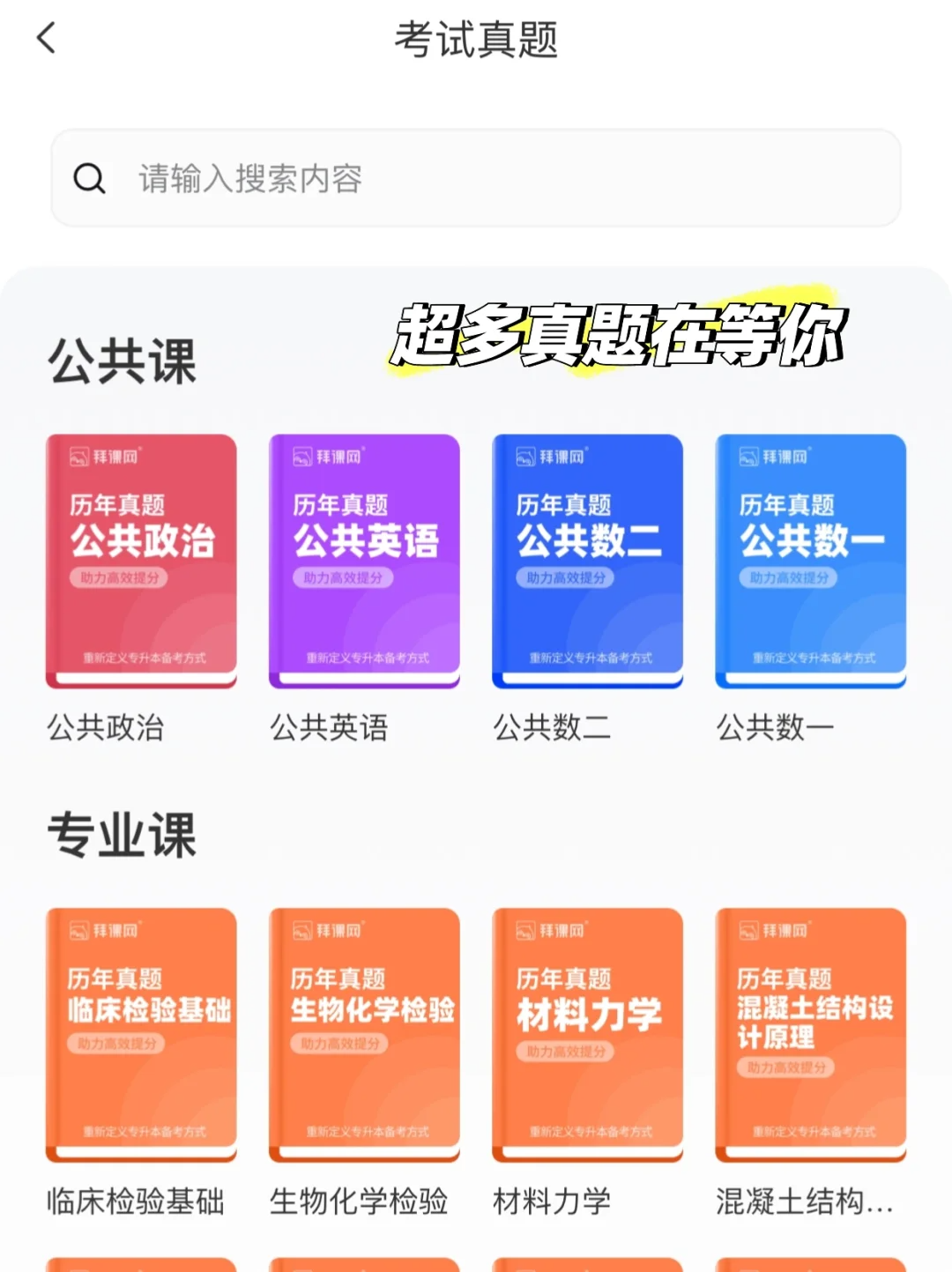 拜课网专升本辽宁刷题(拜课网专升本辽宁刷题app)