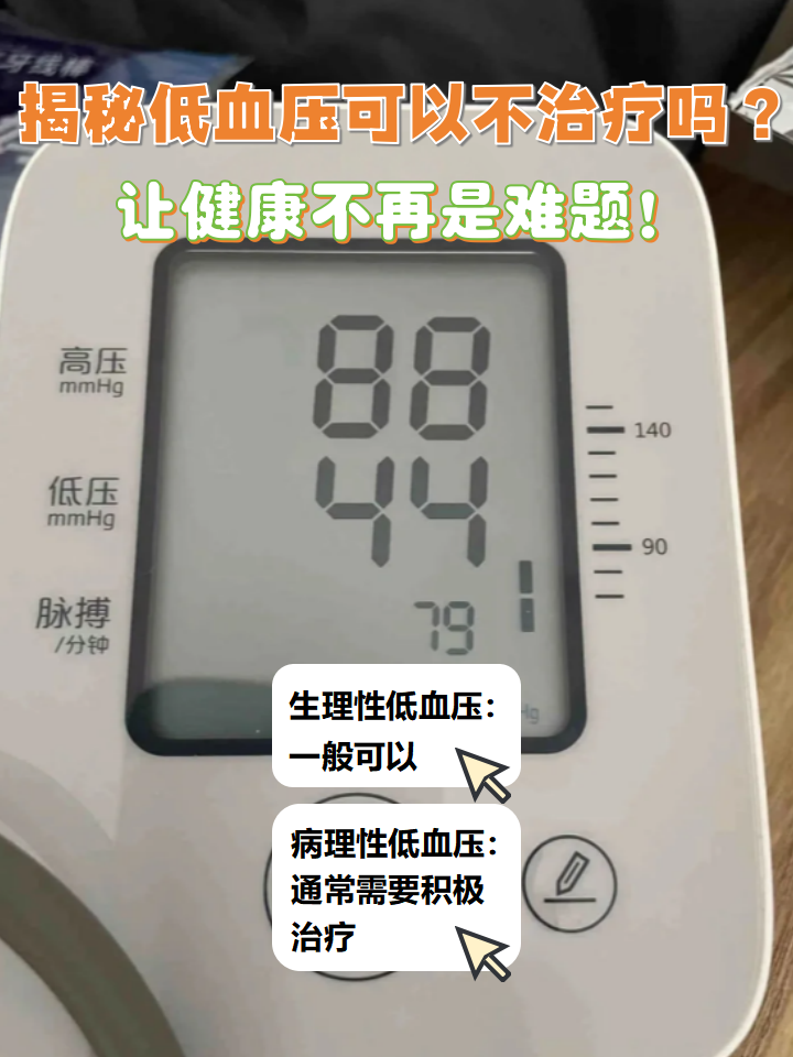 每天血压低的时候(每天血压低的时候吃什么好)