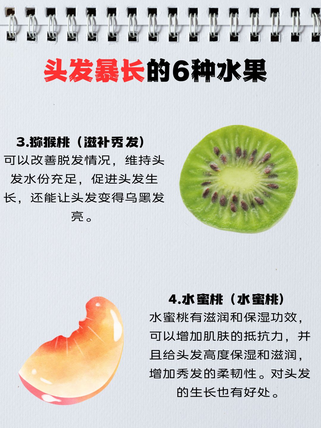 生发小妙招