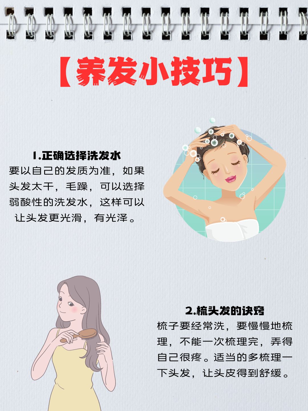 生发小妙招