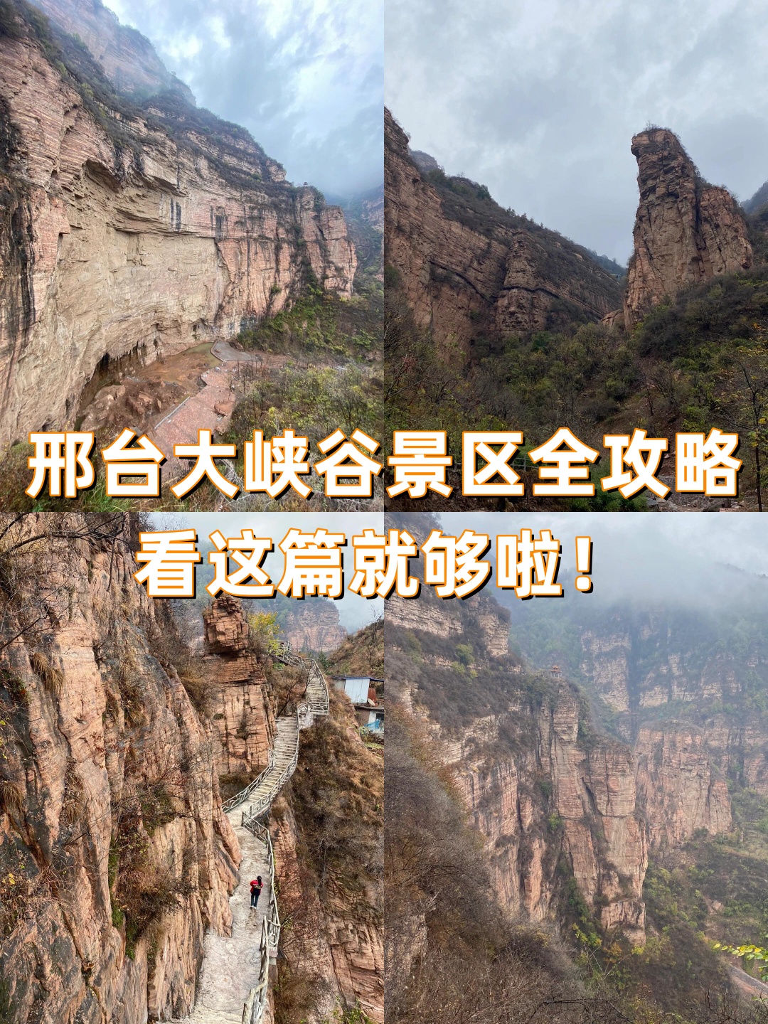 邢台大峡谷景区全攻略,看这篇就够啦!
