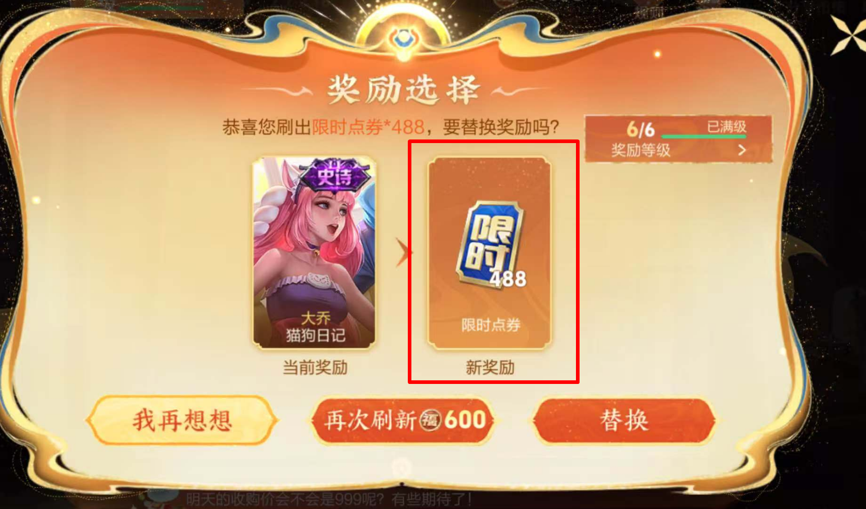 有人问这两个选择哪一个,毫无疑问,我会选择限时点券,原因很简单,猫狗