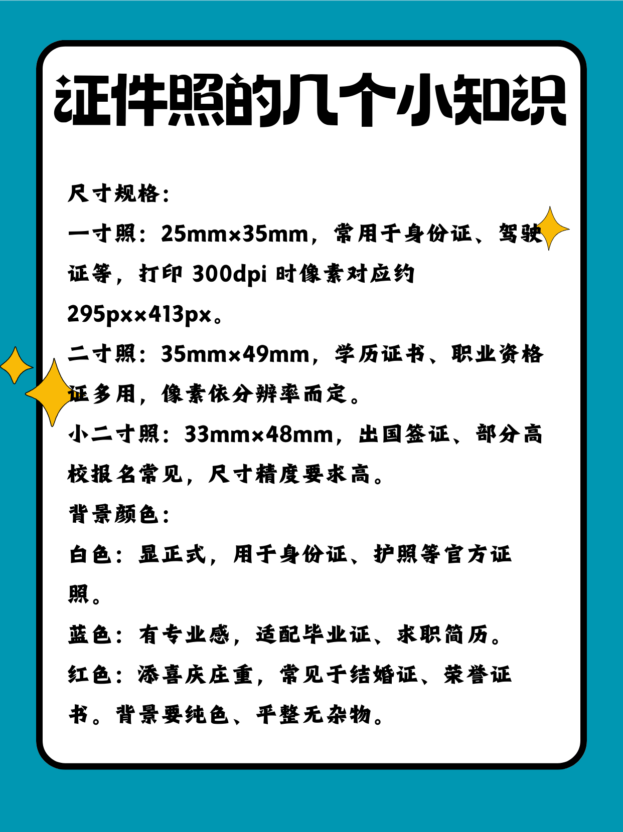 证件照棚拍摄影教程，技巧大全