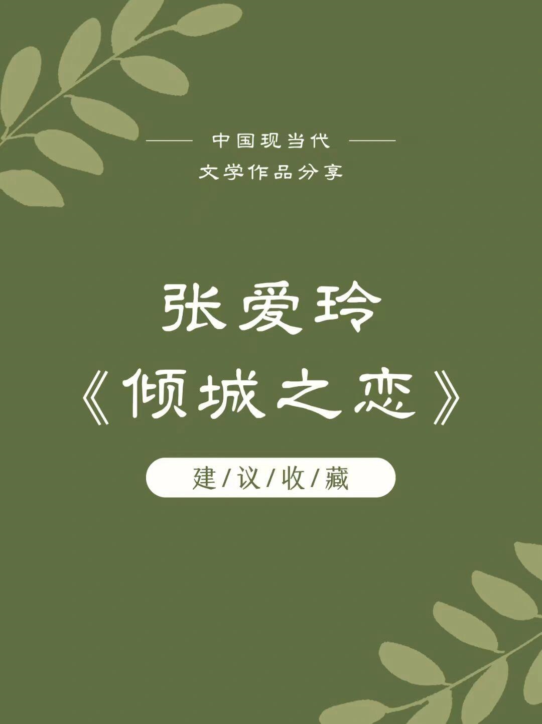 张爱玲的代表作品有