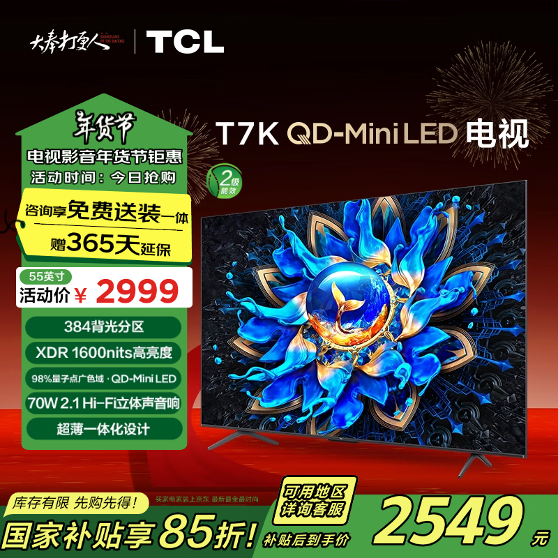 mini led电视:超薄设计,1600nits亮度,以旧换新 最近