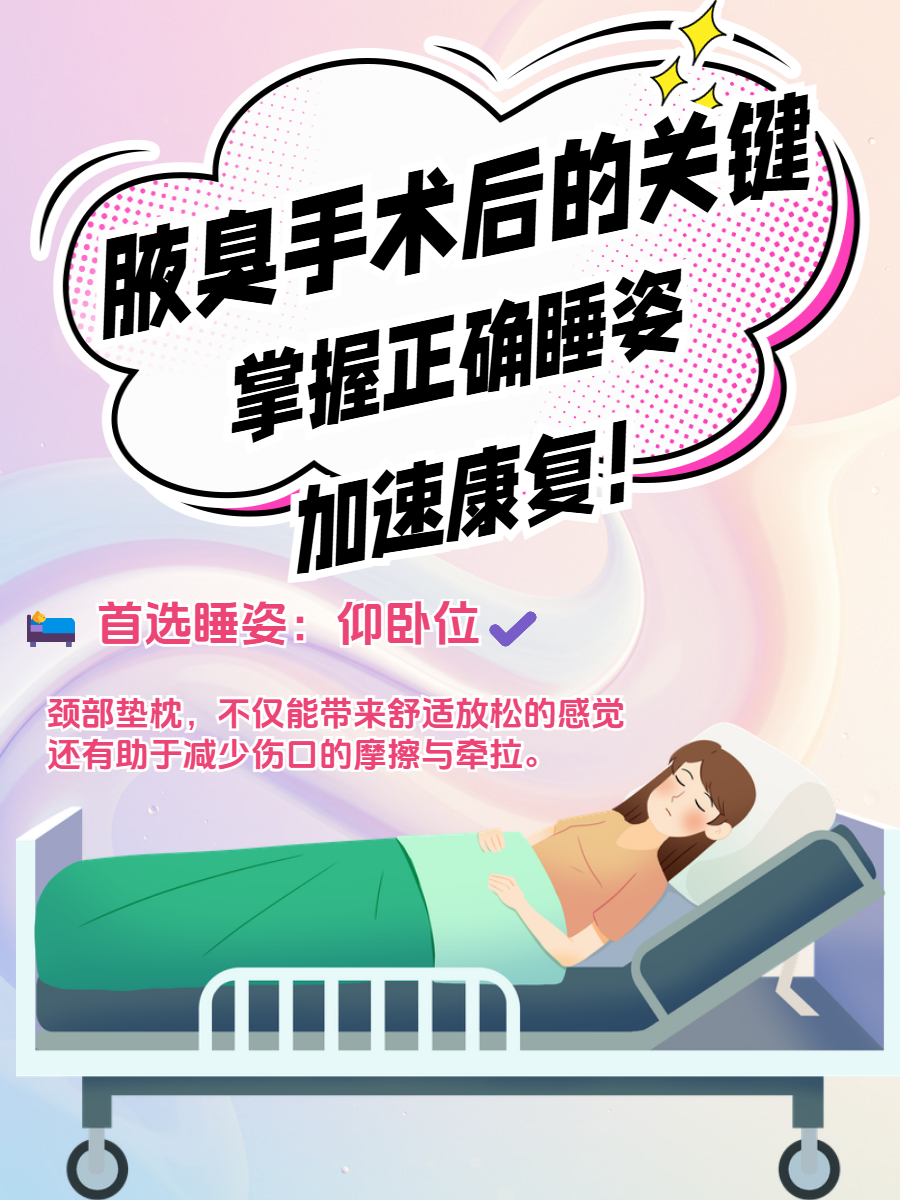 做完手术为什么不能睡觉
