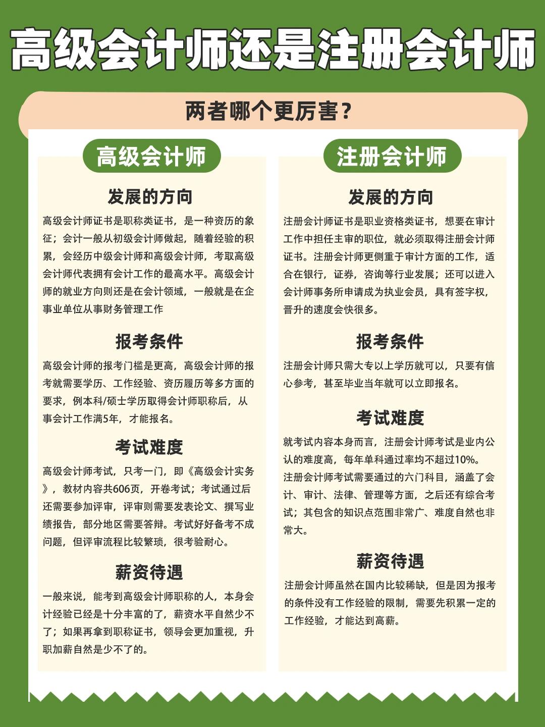 注册会计师高还是高级会计师