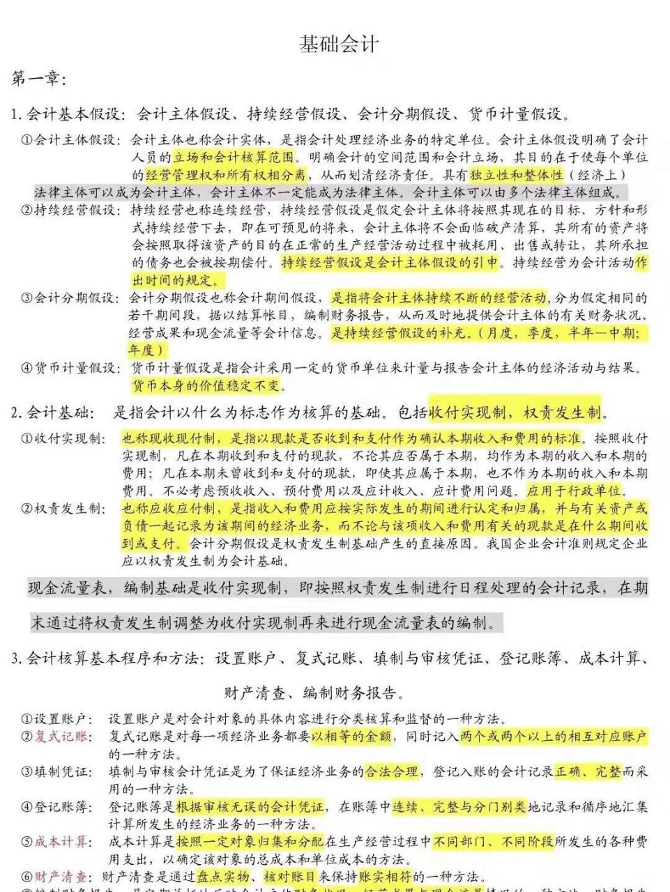 财经的基础知识有哪些(财经的基础知识有哪些科目)