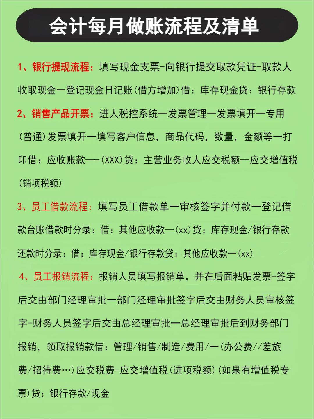 会计小姐姐必看!每月做账顺序大揭秘!