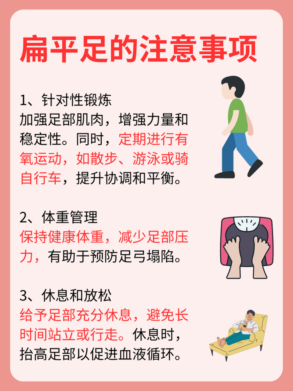 97扁平足如何治疗,恢复之路怎么走?