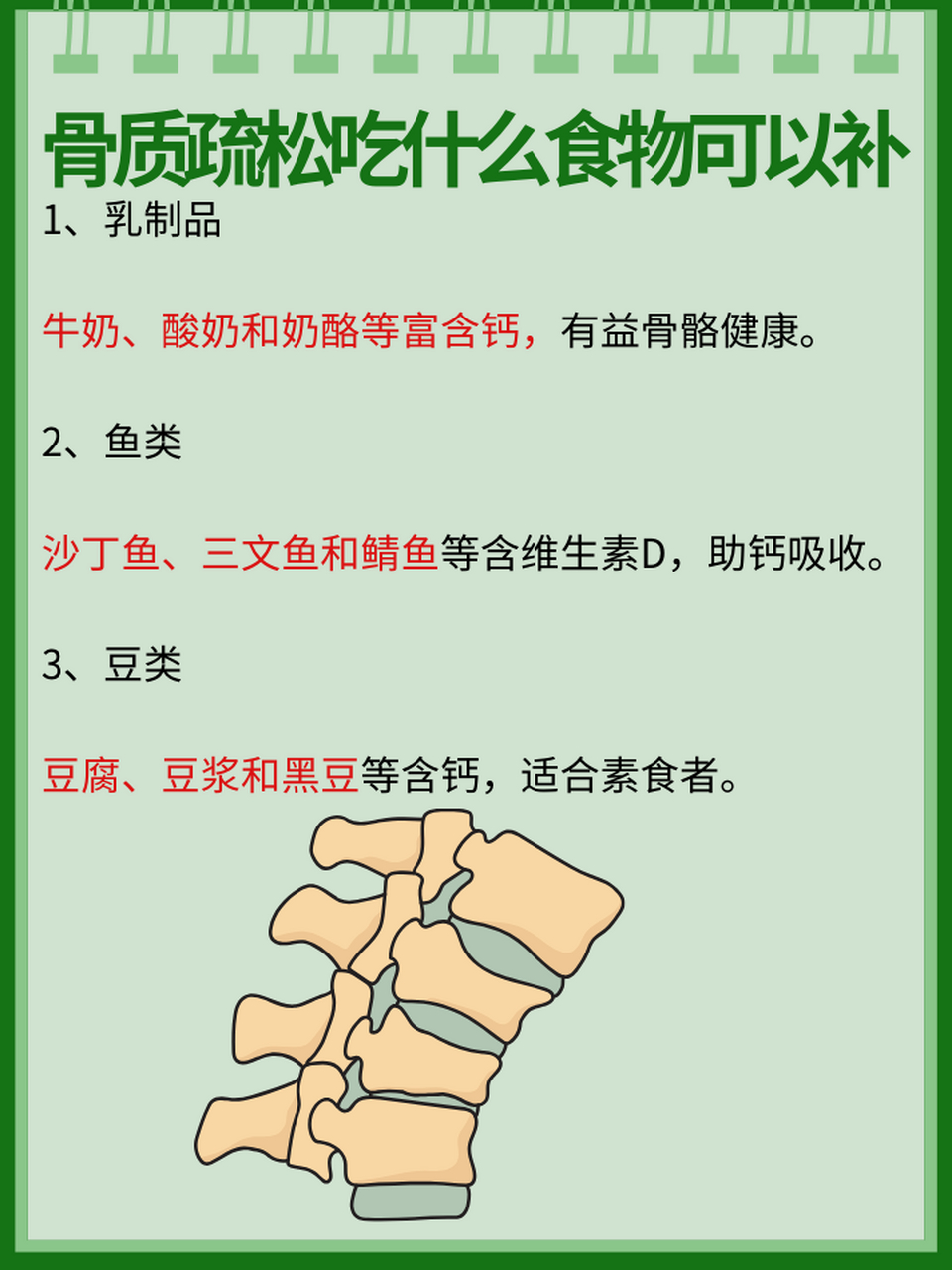 97重塑骨力美食助力:骨质疏松饮食攻略 97骨质疏松是一种常见的