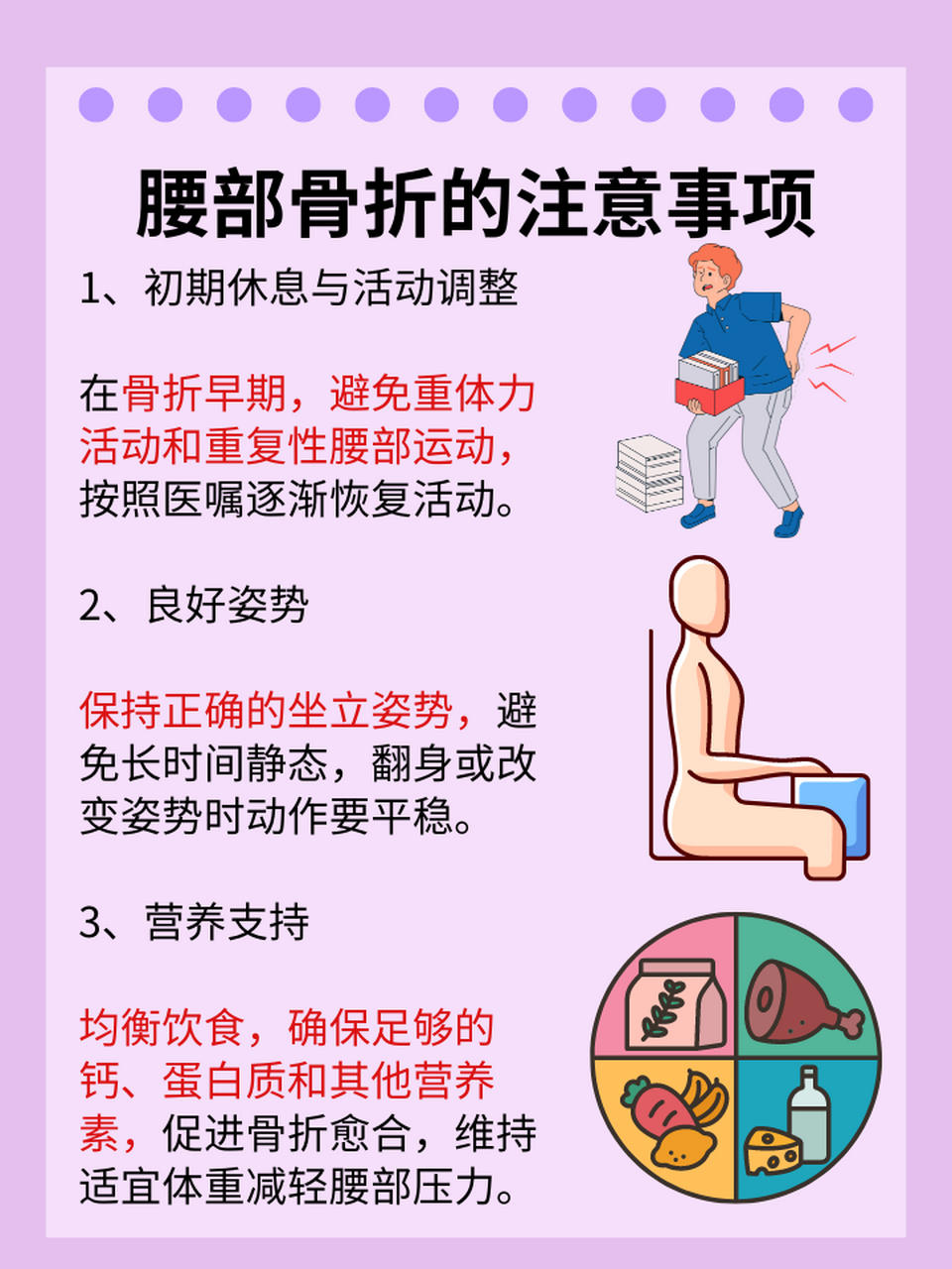 97腰部骨折的康复之路:恢复时间表 96腰部骨折是一种常见的骨折