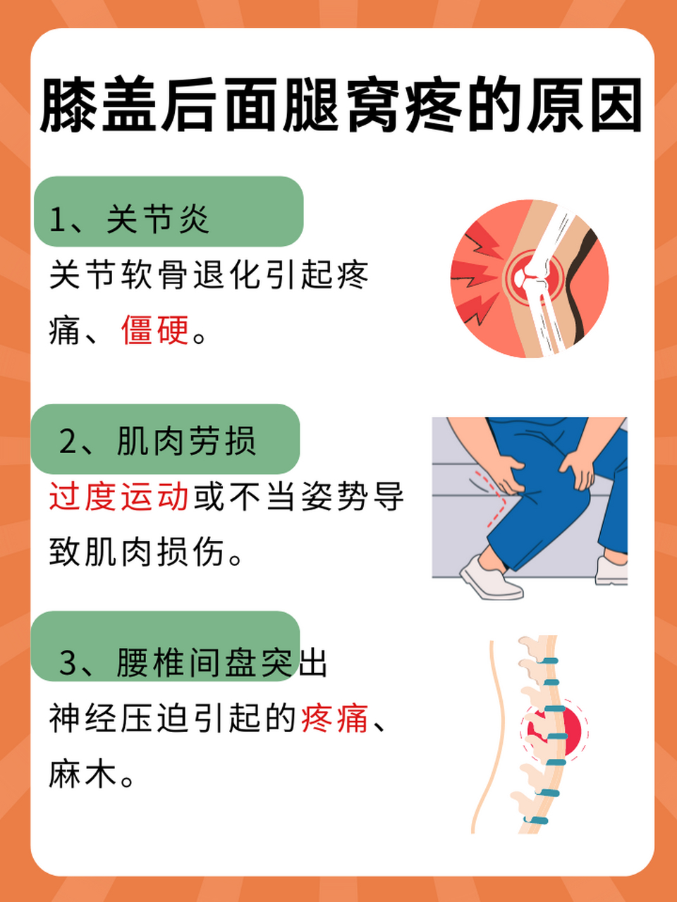 97膝盖后面的腿窝疼怎么回事?