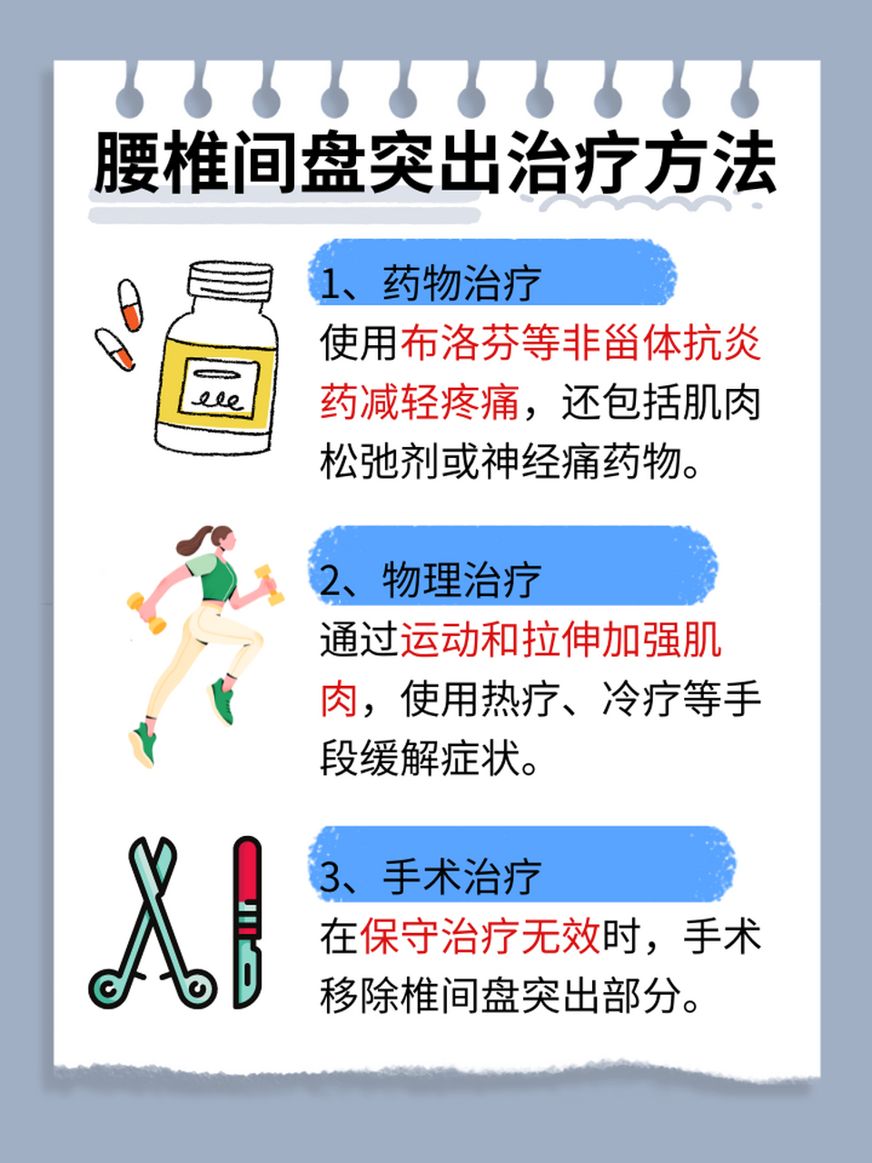 �腰椎间盘突出治疗方法,助你摆脱疼痛困扰�腰椎间盘突出是一种