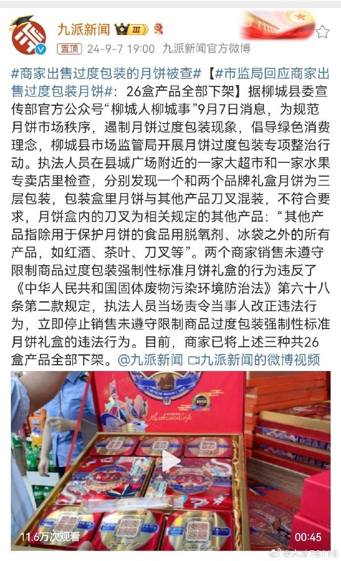 月饼过度包装案例图片